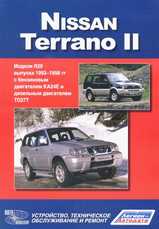 Nissan Terrano II/Ford Maverik 1993-1998 гг