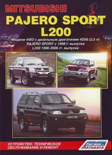 Mitsubishi Pajero Sport & L200 1996-2006 гг  дизель