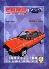 Ford Escort / Orion с 1980-1990 гг