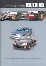 Nissan Bluebird (Праворульные модели U14) 1996-2001 гг