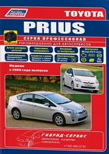 Книга Toyota Prius с 2009 г серия Профессионал