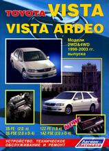 Vista/Vista Ardeo 1998-2003 гг