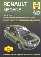 Renault Megane 2002-2005 гг