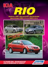 Kia Rio с 2005 г
