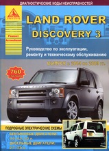 Land Rover Discovery III с 2004-2009 гг