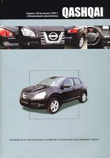 Nissan Qashqai (Модели J10) с 2007 г серия Профессионал