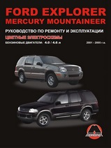 Ford Explorer / Mercury Mountaineer с 2001 г