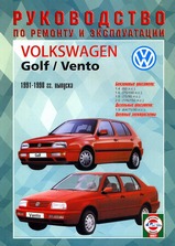Volkswagen Golf 3 / Vento с 1991-1998 гг