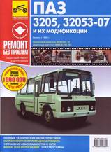 ПАЗ 3205, 32053-07 с 1989 г в цветных фотографиях