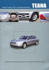 Nissan Teana (J31) с 2003 г