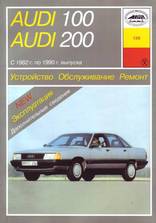 Audi 100 / 200 с 1982-1990 гг