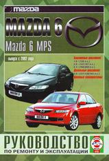 Mazda 6/Mazda 6 MPS c 2002 г