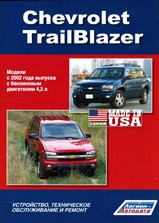 Chevrolet TrailBlazer с 2002 г