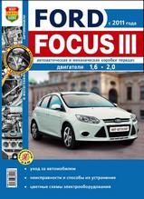 Книга Ford Focus III (c 2011 г