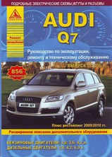 Книга Audi Q7 с 2006 г  (рестайлинг с 2009 и 2010 гг)