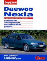 Daewoo Nexia до 2008 г в цветных фотографиях