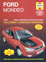 Ford Mondeo с 2003 г