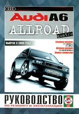 Audi A6 / Allroad c 2000 г