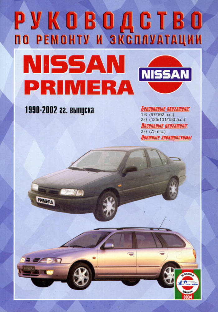 Руководство По Ремонту Nissan Primera P12 Series