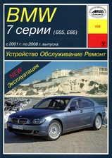 BMW 7 серии (E65/66) 2001-2008 гг