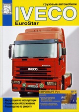 Iveco EuroStar том 1