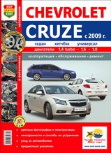 Chevrolet Cruze c 2009 г в цветных фотографиях