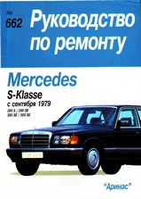Mercedes-Benz S-класс (W126) с 1979 г