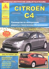 Citroen C4 с 2004 г