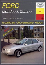 Ford Mondeo / Contour с 1993-2000 гг