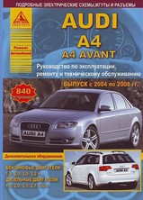Audi А4 / A4 Avant  2004-2008 гг